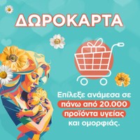 Δωροκάρτα Pharm24 - 