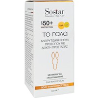 Sostar Sun Protect & Anti-wrinkle Spf50+ Organic Donkey Milk Face Cream 50ml - Αντιγηραντική Κρέμα Προσώπου Πολύ Υψηλής Αντηλιακής Προστασίας με Βιολογικό Γάλα Γαϊδούρας