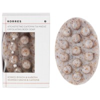 Korres Exfoliating Body Soap 125gr - Απολεπιστικό Σαπούνι για Μασάζ Κατά της Κυτταρίτιδας με Κόκκους Φυκιών & Καφεΐνη