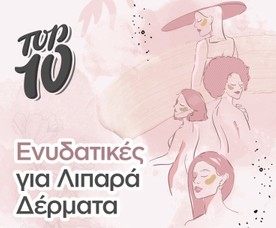 Top 10 Ενυδατικές για Λιπαρά Δέρματα