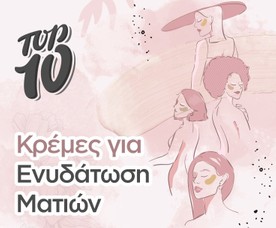 Top 10 Κρέμες για Ενυδάτωση Ματιών