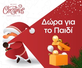 Δώρα για το Παιδί 