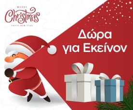 Δώρα για Εκείνον
