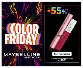 Maybelline έως -55%