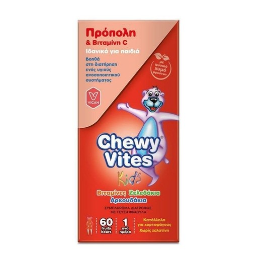 Chewy Vites Kids Propolis & Vitamin C Ζελεδάκια για Παιδιά, Βοηθά στη Διατήρηση Ενός Υγιούς Ανοσοποιητικού Συστήματος 60Bears Chewy Vites Kids Propolis & Vitamin C Ζελεδάκια για Παιδιά, Βοηθά στη Διατήρηση Ενός Υγιούς Ανοσοποιητικού Συστήματος 60Bears
