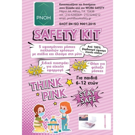 Work Safety Kit Παιδικές Υφασμάτινες Μάσκες για Κορίτσια με Έλασμα από 6-12 Ετών 5Τεμάχια & Δώρο Ειδικό Πιαστράκι & Θήκη Φύλαξης