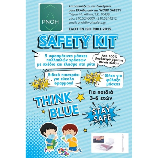 Work Safety Kit Παιδικές Υφασμάτινες Μάσκες για Αγόρια με Έλασμα από 3-6 Ετών 5Τεμάχια & Δώρο Ειδικό Πιαστράκι & Θήκη Φύλαξης
