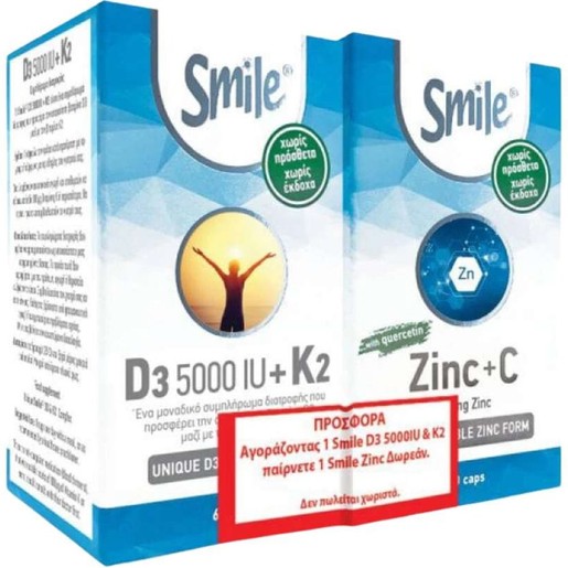 Smile Promo Vitamin D3 5000IU + K2 60caps & Δώρο Zinc+C 60caps Smile Promo Vitamin D3 5000IU + K2 60caps & Δώρο Zinc+C 60caps