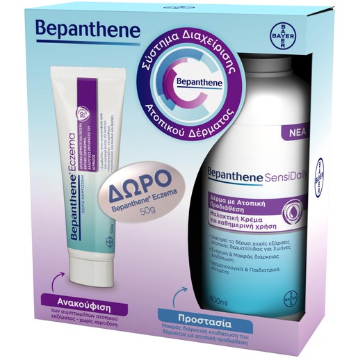 Bepanthene Πακέτο Προσφοράς SensiDaily 400ml & Δώρο Eczema Cortisone Free 50g Bepanthene Πακέτο Προσφοράς SensiDaily 400ml & Δώρο Eczema Cortisone Free 50g