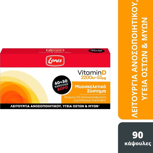 Lanes Promo Vitamin D 2200iu (55μg) 90caps (60caps+30caps Δώρο)