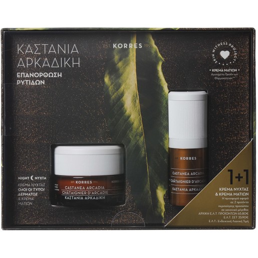 Korres Πακέτο Προσφοράς Καστανιά Αρκαδική Night Cream 40ml & Δώρο Eye Cream 15ml Korres Πακέτο Προσφοράς Καστανιά Αρκαδική Night Cream 40ml & Δώρο Eye Cream 15ml