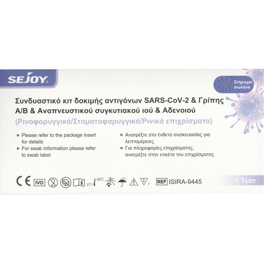 Sejoy Sars-CoV-2 & Influenza A/B & RSV & ADV Antigen Combo Test Kit 1 Τεμάχιο