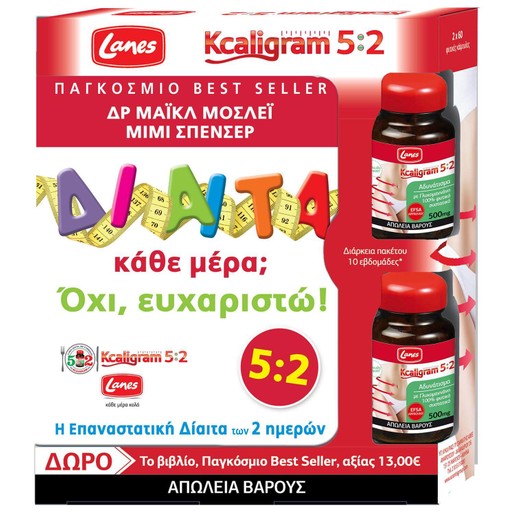 Lanes Kcaligram 5:2 500mg 60caps 2τμχ + Δώρο Βιβλίο Δίαιτας Lanes Kcaligram 5:2 500mg 60caps 2τμχ + Δώρο Βιβλίο Δίαιτας