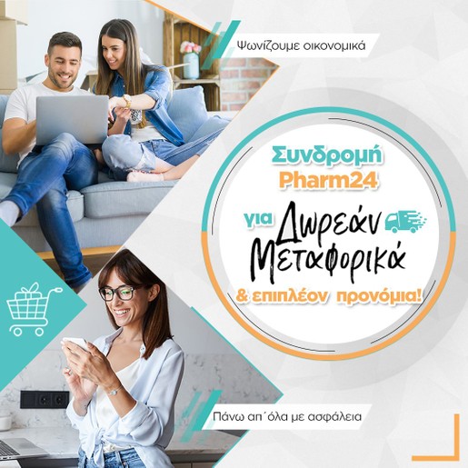 Ετήσια Συνδρομή Pharm24.gr Ετήσια Συνδρομή Pharm24.gr
