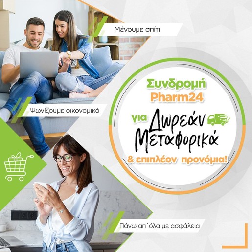 Ετήσια Συνδρομή Pharm24.gr Ετήσια Συνδρομή Pharm24.gr