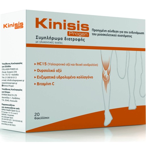 Kinisis Progen 20 Φακελίσκοι Kinisis Progen 20 Φακελίσκοι