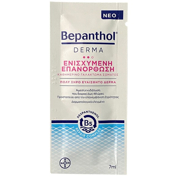 Δείγμα Bepanthol Derma Replenishing Daily Body Lotion for Dry & Sensitive Skin 7ml