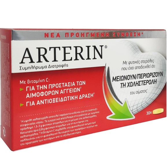Δώρο Arterin 30caps Δώρο Arterin 30caps