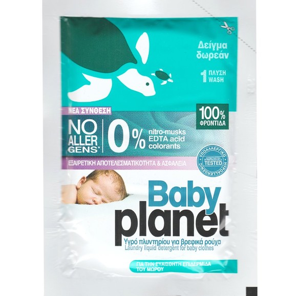 Δείγμα MyPlanet Laudry Liquid Detergent for Baby Clothes 50ml Δείγμα MyPlanet Laudry Liquid Detergent for Baby Clothes 50ml
