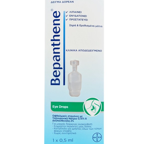 Δώρο Bepanthene Eye Drops 1x0.5ml