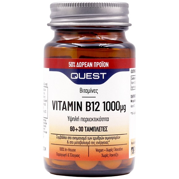 Quest Promo Vitamin B12 1000μg 60tabs & Δώρο 30tabs