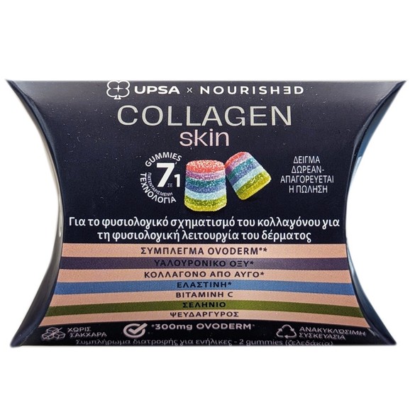 Δώρο Upsa Nourished Collagen Skin 2 Ζελεδάκια