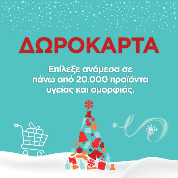 Δωροκάρτα Pharm24