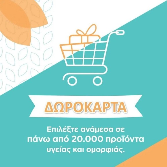Δωροκάρτα Pharm24 Δωροκάρτα Pharm24