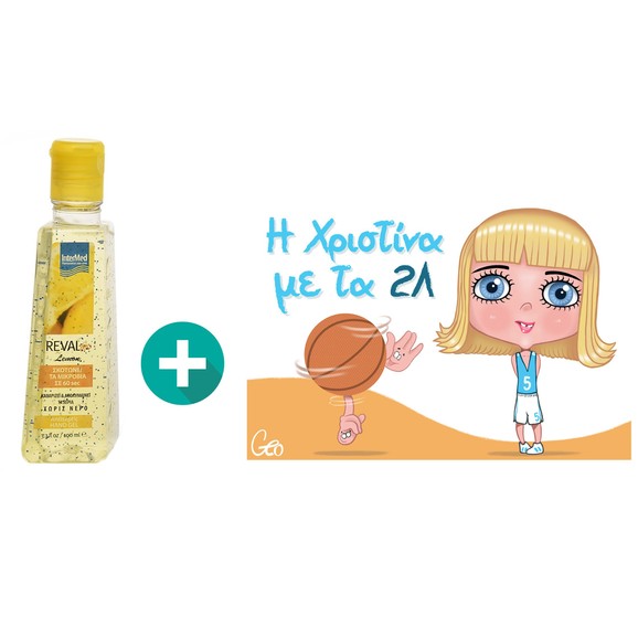 Δώρο Intermed Reval Plus Lemon Antiseptic Hand Gel 100ml ntermed Παιδικό Παραμύθι 1 Τεμάχιο Δώρο Intermed Reval Plus Lemon Antiseptic Hand Gel 100ml ntermed Παιδικό Παραμύθι 1 Τεμάχιο