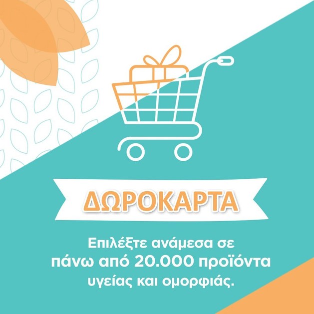 Δωροκάρτα Pharm24 Δωροκάρτα Pharm24
