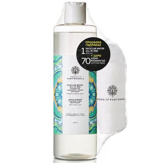 Garden of Panthenols Πακέτο Προσφοράς Micellar Water All-in-One Νερό Καθαρισμού 500ml & Δώρο Δίσκοι Ντεμακιγιάζ 70 Τεμάχια Garden of Panthenols Πακέτο Προσφοράς Micellar Water All-in-One Νερό Καθαρισμού 500ml & Δώρο Δίσκοι Ντεμακιγιάζ 70 Τεμάχια
