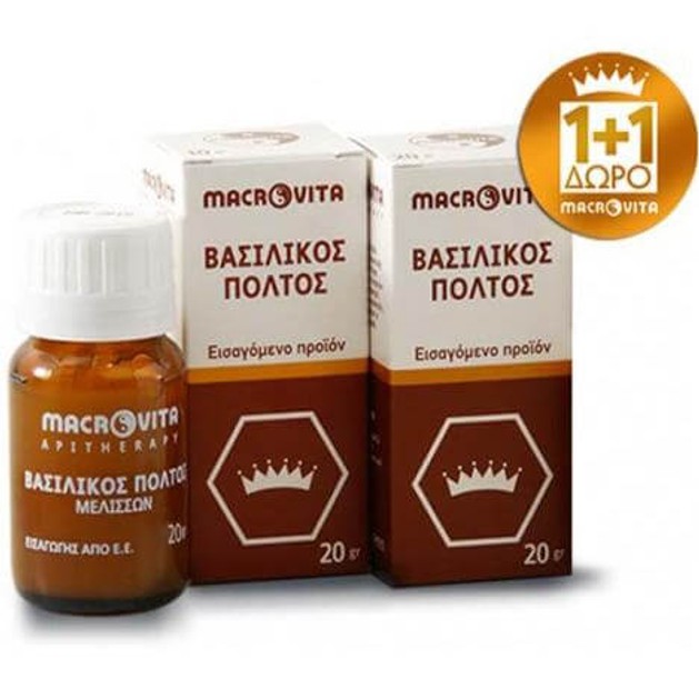 Macrovita Royal Jelly 1+1 Δώρο 20gr Macrovita Royal Jelly 1+1 Δώρο 20gr