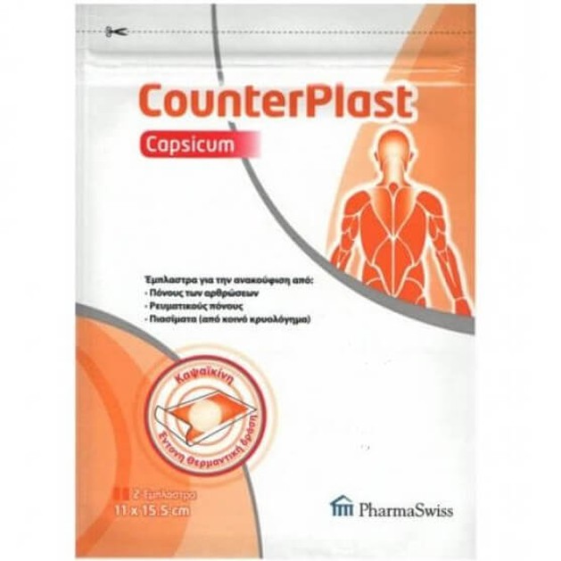 Δώρο Pharmaswiss Counterplast Capsicum Έμπλαστρο για Πόνους & Πιασίματα 2 Τεμάχια Δώρο Pharmaswiss Counterplast Capsicum Έμπλαστρο για Πόνους & Πιασίματα 2 Τεμάχια