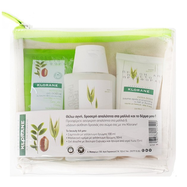 Klorane Travel Size Shampoo με Γαλάκτωμα Βρώμης 100ml,Nutrition Baume Μαλακτική με Βρώμη 50ml,Gel Douche με Βούτυρο Cupuacu 75ml Klorane Travel Size Shampoo με Γαλάκτωμα Βρώμης 100ml,Nutrition Baume Μαλακτική με Βρώμη 50ml,Gel Douche με Βούτυρο Cupuacu 75ml