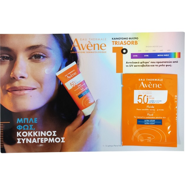 Δείγμα Avene Fluide Solaire Spf50+ Ultra Light Λεπτόρρευστη Αντηλιακή Κρέμα Προσώπου Λαιμού Πολύ Υψηλής Προστασίας για το Κανονικό, Μικτό Ευαίσθητο Δέρμα 2ml Δείγμα Avene Fluide Solaire Spf50+ Ultra Light Λεπτόρρευστη Αντηλιακή Κρέμα Προσώπου Λαιμού Πολύ Υψηλής Προστασίας για το Κανονικό, Μικτό Ευαίσθητο Δέρμα 2ml