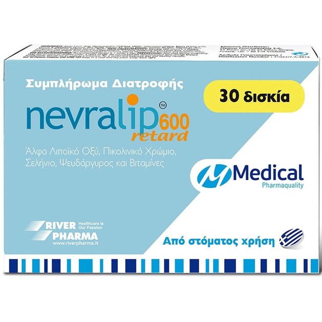 Medical PQ Nevralip 600 Retard Συμπλήρωμα Διατροφής με Ισχυρές Αντιοξειδωτικές & Νευροτροφικές Ιδιότητες 30tabs Medical PQ Nevralip 600 Retard Συμπλήρωμα Διατροφής με Ισχυρές Αντιοξειδωτικές & Νευροτροφικές Ιδιότητες 30tabs