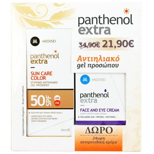 Panthenol Extra Sun Care Spf50 Αντηλιακό Προσώπου Με Χρώμα 50ml +Δώρο Face & Eye Cream Αντιρυτιδική Κρέμα Προσώπου-Ματιών 50ml Panthenol Extra Sun Care Spf50 Αντηλιακό Προσώπου Με Χρώμα 50ml +Δώρο Face & Eye Cream Αντιρυτιδική Κρέμα Προσώπου-Ματιών 50ml