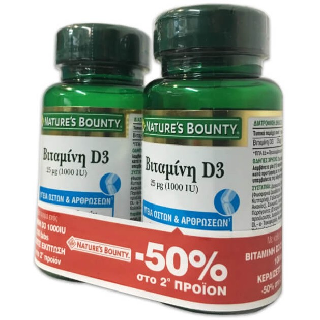 Nature\'s Bounty Πακέτο Προσφοράς Βιταμίνη D3 Συμπλήρωμα Διατροφής για Υποστήριξη Οστών & Ανοσοποιητικού Συστήματος 2x100 tabs Nature\'s Bounty Πακέτο Προσφοράς Βιταμίνη D3 Συμπλήρωμα Διατροφής για Υποστήριξη Οστών & Ανοσοποιητικού Συστήματος 2x100 tabs