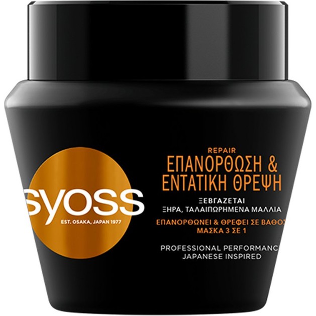 Syoss Mask Repair Επαγγελματική Μάσκα Εντατικής Επανόρθωσης για Ξηρά Ταλαιπωρημένα Μαλλιά 300ml Syoss Mask Repair Επαγγελματική Μάσκα Εντατικής Επανόρθωσης για Ξηρά Ταλαιπωρημένα Μαλλιά 300ml
