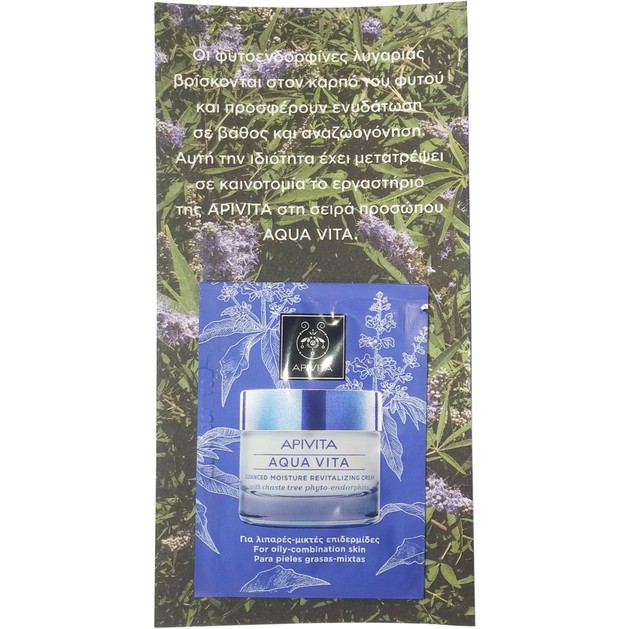 Δείγμα Apivita Aqua Vita Εντατικής Ενυδάτωσης & Αναζοωγόνησης Προσώπου 2ml Δείγμα Apivita Aqua Vita Εντατικής Ενυδάτωσης & Αναζοωγόνησης Προσώπου 2ml