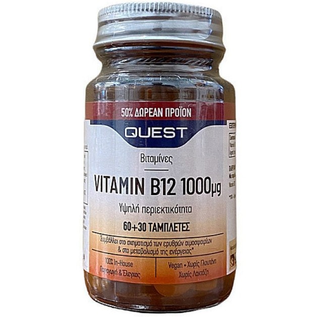 Quest Vitamin B12 1000μg 60tabs Quest Vitamin B12 1000μg 60tabs