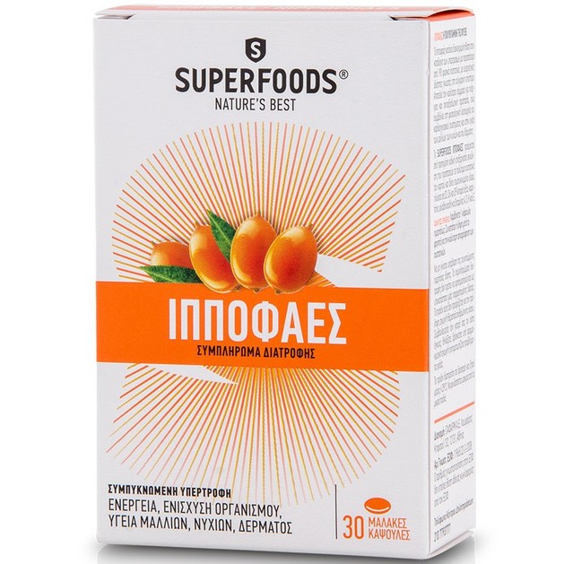 Superfoods Ιπποφαές Συμπλήρωμα Διατροφής για Ενίσχυση του Οργανισμού, Ενέργεια, Υγεία Μαλλιών,Νυχιών & Δέρμα 30 Μαλακές Κάψουλες Superfoods Ιπποφαές Συμπλήρωμα Διατροφής για Ενίσχυση του Οργανισμού, Ενέργεια, Υγεία Μαλλιών,Νυχιών & Δέρμα 30 Μαλακές Κάψουλες