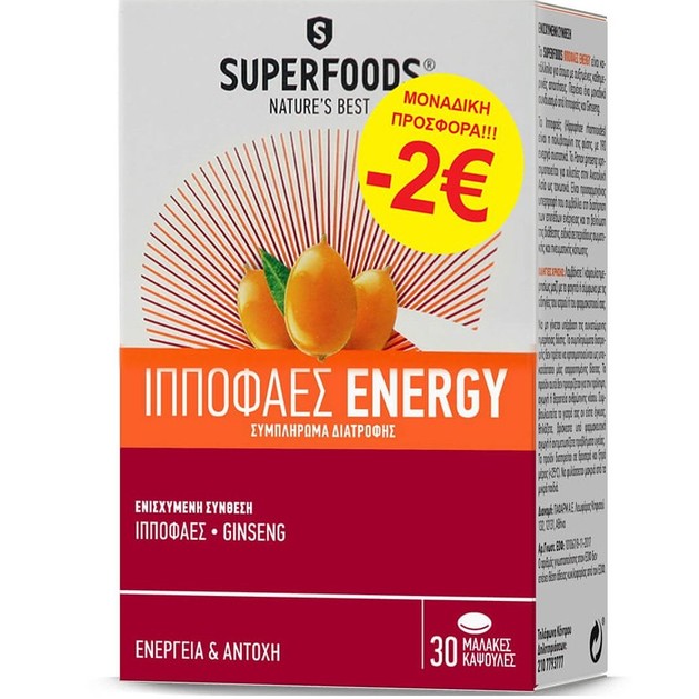 Superfoods Hippophaes Energy Συμπλήρωμα Διατροφής με Ιπποφαές για Ενέργεια, Σωματική Αντοχή & Πνευματική Τόνωση 30Caps Promo -2€ Superfoods Hippophaes Energy Συμπλήρωμα Διατροφής με Ιπποφαές για Ενέργεια, Σωματική Αντοχή & Πνευματική Τόνωση 30Caps Promo -2€