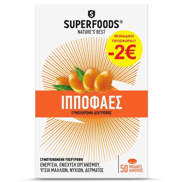 Superfoods Ιπποφαές Συμπλήρωμα Διατροφής για Ενίσχυση του Οργανισμού, Ενέργεια, Υγεία Μαλλιών,Νυχιών,Δέρματος 50 Caps Promo -2€ Superfoods Ιπποφαές Συμπλήρωμα Διατροφής για Ενίσχυση του Οργανισμού, Ενέργεια, Υγεία Μαλλιών,Νυχιών,Δέρματος 50 Caps Promo -2€