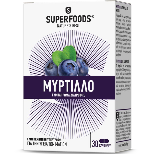 Superfoods Μύρτιλλο Συμπλήρωμα Διατροφής για την Ενίσχυση των Ματιών 50caps Superfoods Μύρτιλλο Συμπλήρωμα Διατροφής για την Ενίσχυση των Ματιών 50caps