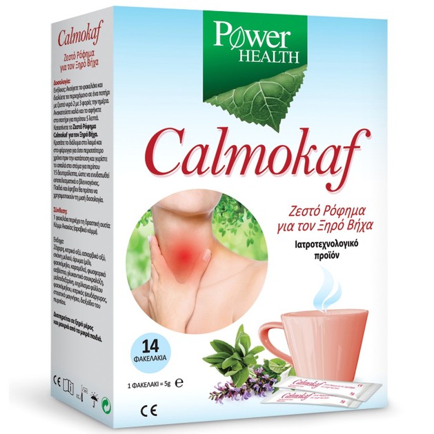 Power Health Calmokaf 14 φακελάκια χ 5gr Power Health Calmokaf 14 φακελάκια χ 5gr