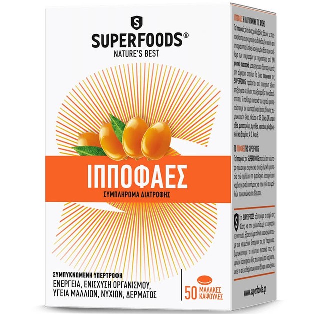 Superfoods Ιπποφαές 50 Μαλακές Κάψουλες Superfoods Ιπποφαές 50 Μαλακές Κάψουλες