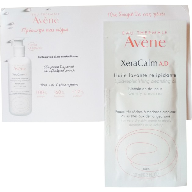 Δείγμα Avene Xeracalm AD Huile Lavante Relipidante Λάδι Καθαρισμού για Αναπλήρωση των Λιπιδίων 10ml Δείγμα Avene Xeracalm AD Huile Lavante Relipidante Λάδι Καθαρισμού για Αναπλήρωση των Λιπιδίων 10ml