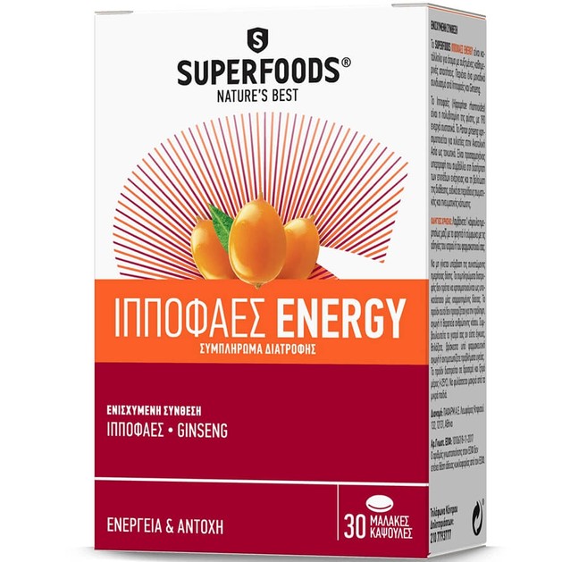 Superfoods Hippophaes Energy Συμπλήρωμα Διατροφής με Ιπποφαές για Ενέργεια, Σωματική Αντοχή & Πνευματική Τόνωση 30 Κάψουλες Superfoods Hippophaes Energy Συμπλήρωμα Διατροφής με Ιπποφαές για Ενέργεια, Σωματική Αντοχή & Πνευματική Τόνωση 30 Κάψουλες