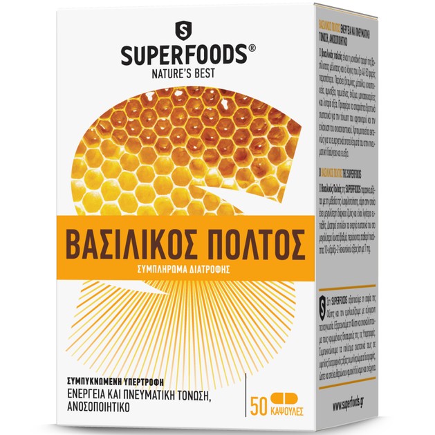 Superfoods Βασιλικός Πολτός 50 Κάψουλες Superfoods Βασιλικός Πολτός 50 Κάψουλες
